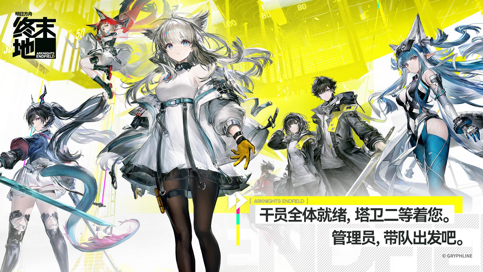 明日方舟终末地最全兑换码汇总2026 明日方舟终末地公测兑换码缩略图