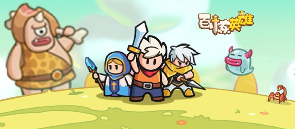 百炼英雄兑换码 百炼英雄13个礼包码20000钻石缩略图