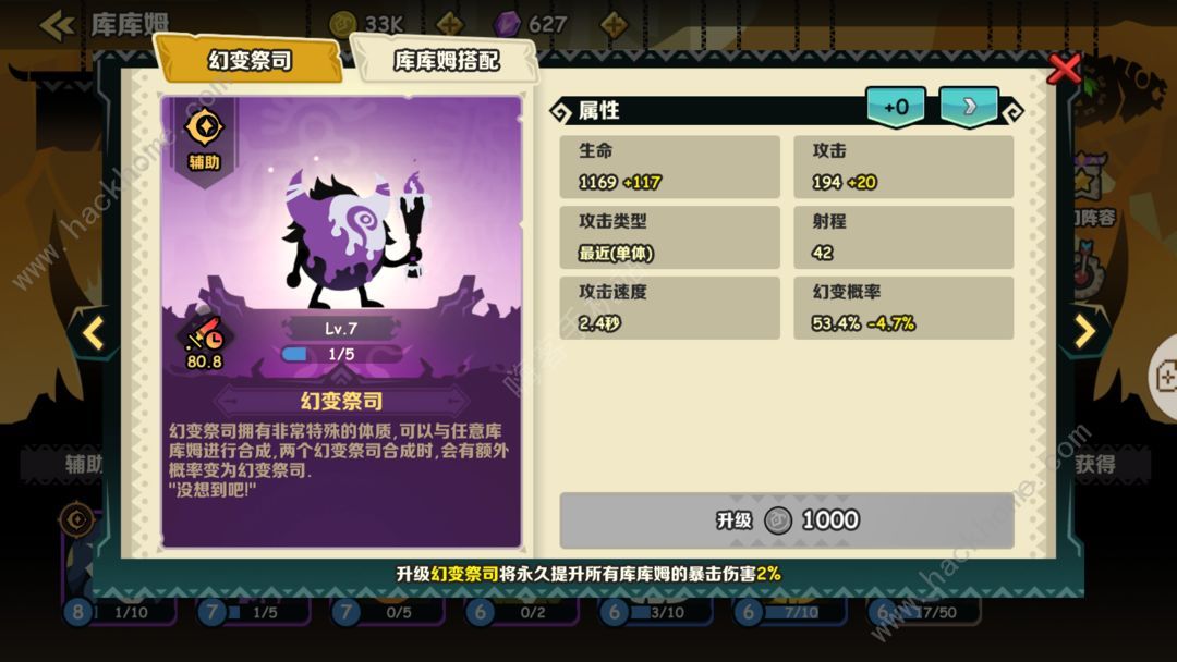 疯狂的库库姆哪些辅助厉害 辅助主C角色推荐缩略图
