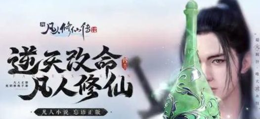 凡人修仙传人界篇太南谷机缘在哪里 太南谷机缘位置大全缩略图
