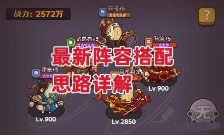 咸鱼之王zui强阵容推荐2026 zui新吕布zui强阵容搭配攻略缩略图