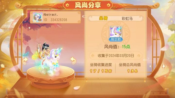梦幻西游手游彩虹马坐骑多少钱 彩虹马坐骑获取攻略缩略图
