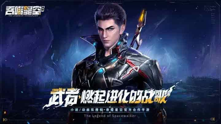 吞噬星空黎明兑换码大全 2026zui新不过期礼包码CDKEY缩略图