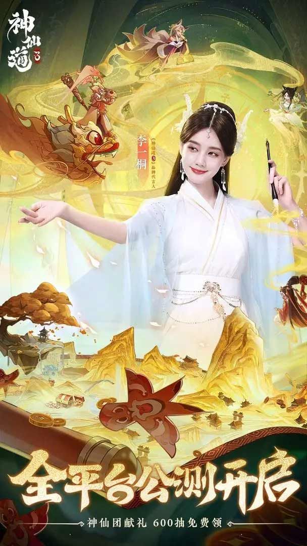 神仙道3zui强伙伴是谁 2026zui强伙伴排行榜缩略图