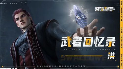 吞噬星空黎明角色强度排名大全 2026开局zui强角色是哪个缩略图