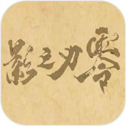 皮影之刃零